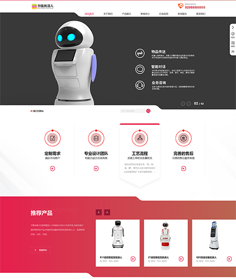 響應(yīng)式智能機器人網(wǎng)站模板